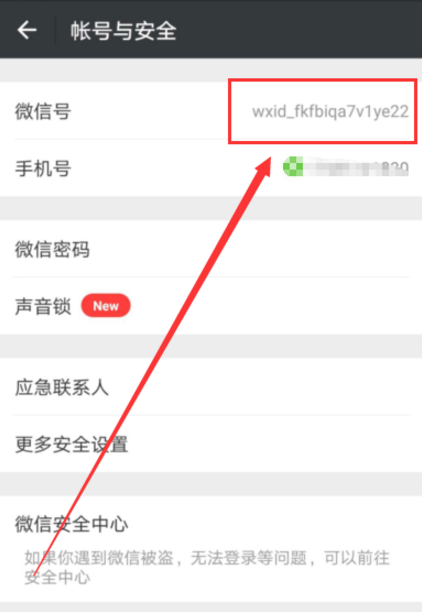 微信怎么修改賬號(hào)?微信修改賬號(hào)的方法一覽