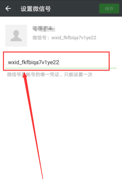 微信怎么修改賬號(hào)?微信修改賬號(hào)的方法一覽