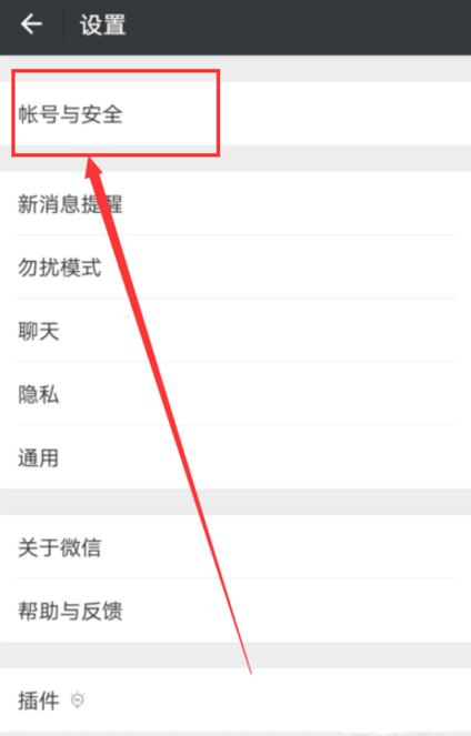 微信怎么修改賬號(hào)?微信修改賬號(hào)的方法一覽