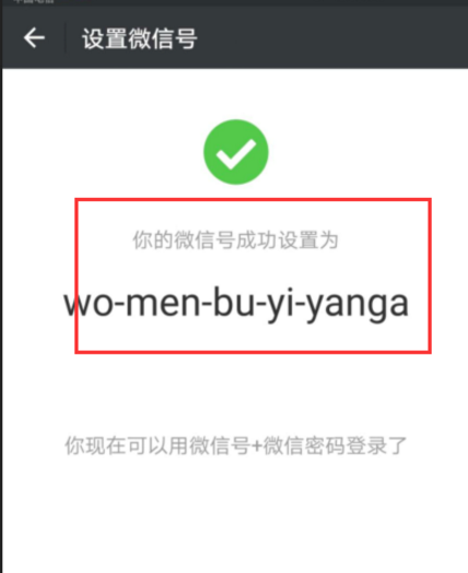 微信怎么修改賬號(hào)?微信修改賬號(hào)的方法一覽