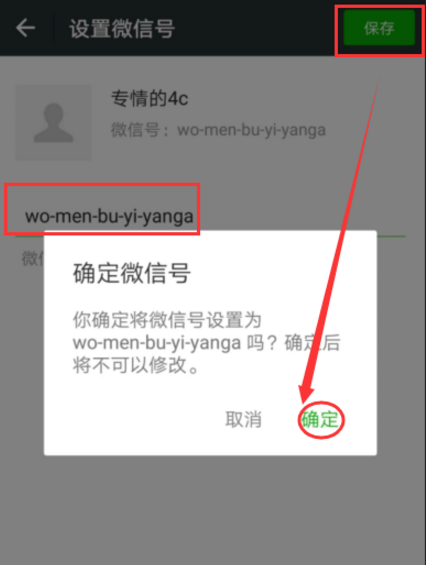 微信怎么修改賬號(hào)?微信修改賬號(hào)的方法一覽