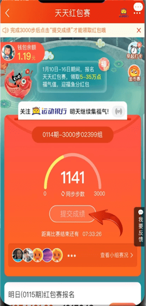 在淘寶天天紅包賽里怎么提交成績(jī)?提交成績(jī)的方法說(shuō)明