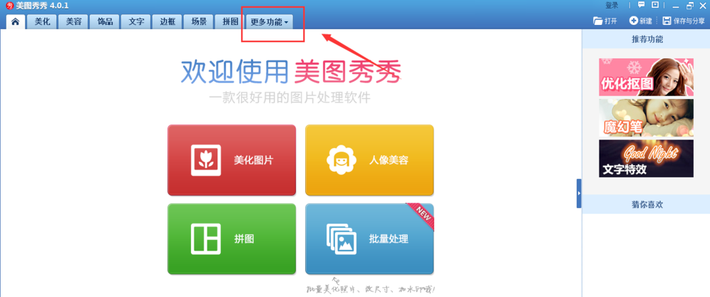 美圖秀秀怎么制作GIF動畫？制作GIF動畫操作流程詳解