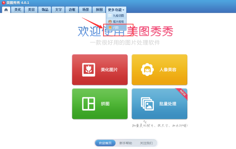 美圖秀秀怎么制作GIF動畫？制作GIF動畫操作流程詳解