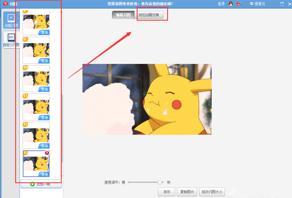 美圖秀秀怎么制作GIF動畫？制作GIF動畫操作流程詳解