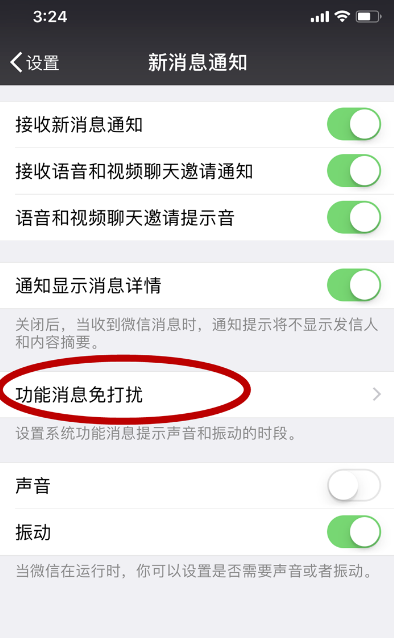 微信怎么設置夜間免打擾模式？夜間免打擾模式設置方法介紹