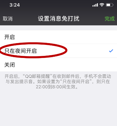 微信怎么設置夜間免打擾模式？夜間免打擾模式設置方法介紹