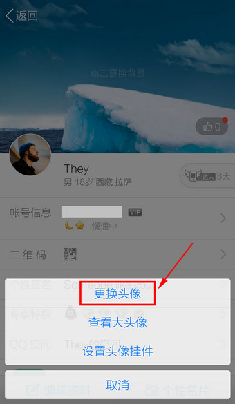 QQ如何設(shè)置頭像？QQ設(shè)置頭像流程說(shuō)明