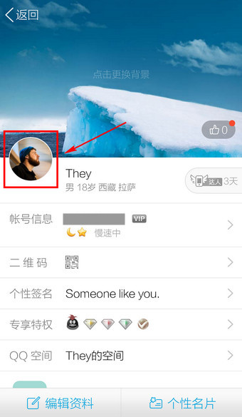 QQ如何設(shè)置頭像？QQ設(shè)置頭像流程說(shuō)明