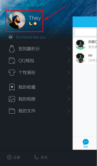 QQ如何設(shè)置頭像？QQ設(shè)置頭像流程說(shuō)明