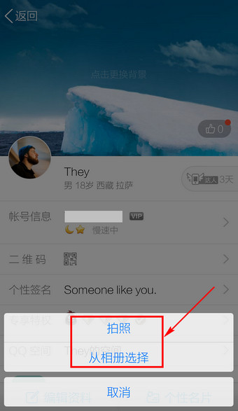 QQ如何設(shè)置頭像？QQ設(shè)置頭像流程說(shuō)明
