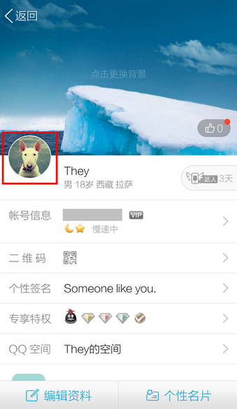 QQ如何設(shè)置頭像？QQ設(shè)置頭像流程說(shuō)明