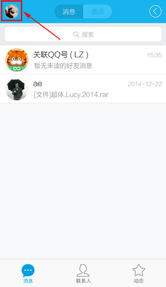 QQ如何設(shè)置頭像？QQ設(shè)置頭像流程說(shuō)明