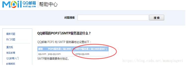 python實(shí)現(xiàn)QQ郵箱發(fā)送郵件