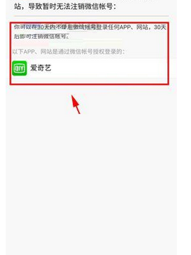 微信如何查詢賬號綁定應(yīng)用記錄？查詢賬號綁定應(yīng)用記錄流程講解