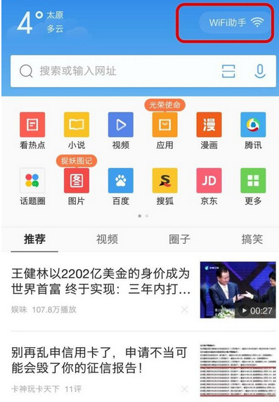 QQ瀏覽器怎么關(guān)掉WiFi助手?關(guān)掉WiFi助手的流程介紹