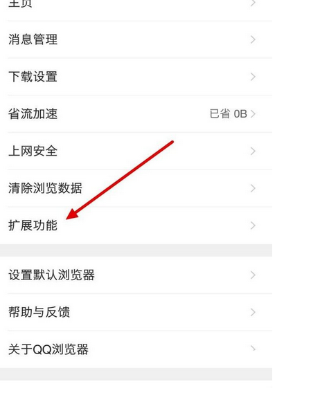 QQ瀏覽器怎么關(guān)掉WiFi助手?關(guān)掉WiFi助手的流程介紹