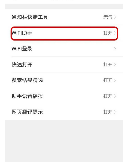 QQ瀏覽器怎么關(guān)掉WiFi助手?關(guān)掉WiFi助手的流程介紹