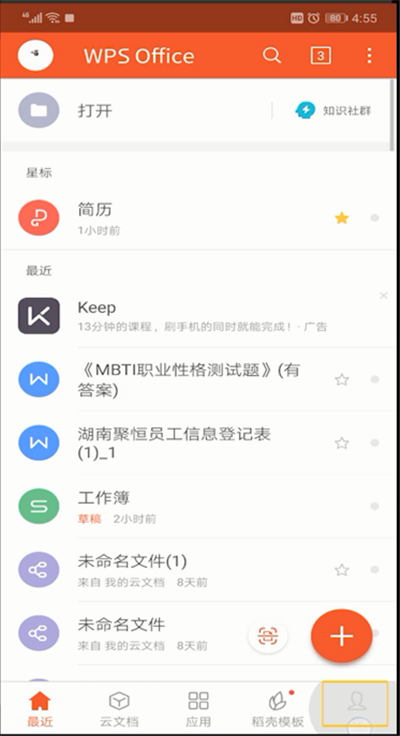 手機wps怎么設置皮膚？手機wps設置皮膚方法分享
