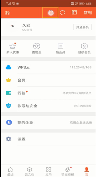 手機wps怎么設置皮膚？手機wps設置皮膚方法分享