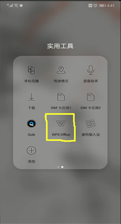 手機wps怎么設置皮膚？手機wps設置皮膚方法分享