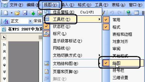 wps2007怎么插入漂亮頁碼樣式？wps2007插入漂亮頁碼樣式步驟分享