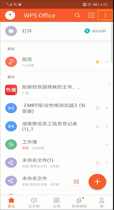 手機(jī)wps怎么掃一掃位置?手機(jī)wps掃一掃位置使用方法介紹