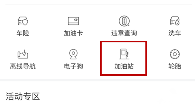 百度地圖APP怎么找附近加油站?找附近加油站的方法分享