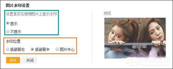 新浪微博信息水印位置怎么改？信息水印位置修改技巧分享