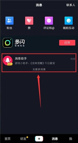 在抖音里如何找到游戲中心？找到游戲中心的方法分享