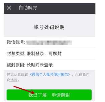 微信號長期不用進行激活會怎么樣？長期不用進行激活詳情說明