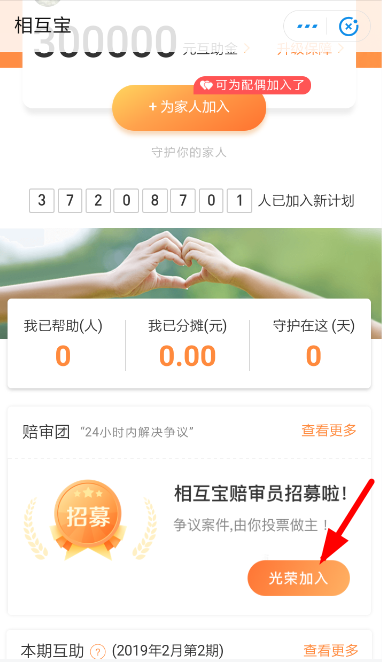 在支付寶里怎么認(rèn)證成相互寶陪審員?認(rèn)證成相互寶陪審員的方法說明