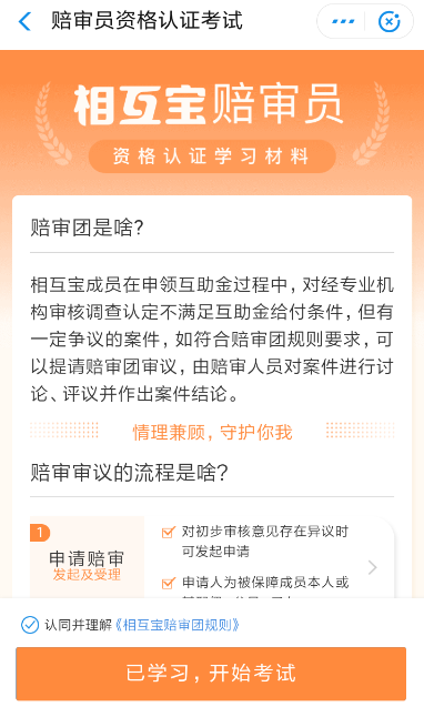 在支付寶里怎么認(rèn)證成相互寶陪審員?認(rèn)證成相互寶陪審員的方法說明