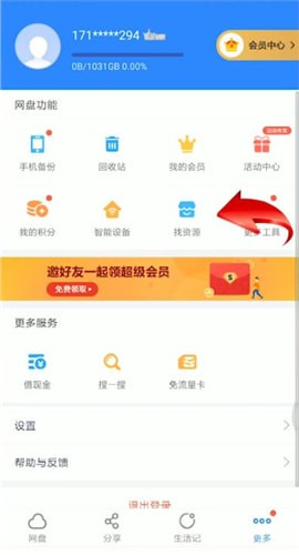 怎么使用百度云搜索資源？使用百度云搜索資源的方法圖文分享