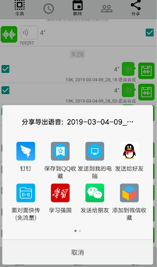 微信語(yǔ)音怎么導(dǎo)出APP？微信語(yǔ)音導(dǎo)出APP的操作流程說(shuō)明