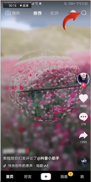 抖音APP怎么拍出水中倒影特效？水中倒影特效拍攝方法介紹