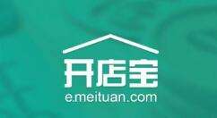 美團(tuán)開店寶怎么開店？開店寶開店流程詳解