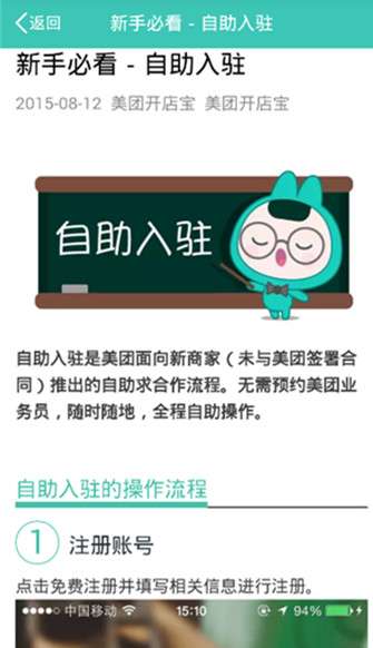 美團(tuán)開店寶怎么開店？開店寶開店流程詳解