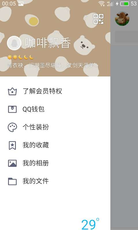 QQ怎么預(yù)約滴滴打車(chē) QQ預(yù)約滴滴打車(chē)步驟分享