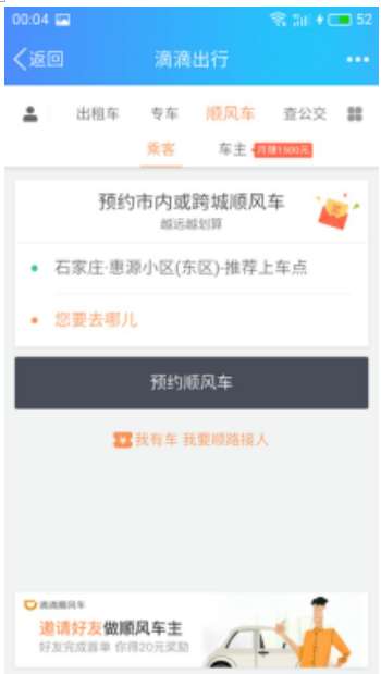 QQ怎么預(yù)約滴滴打車(chē) QQ預(yù)約滴滴打車(chē)步驟分享