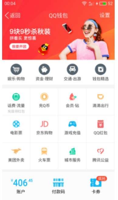 QQ怎么預(yù)約滴滴打車(chē) QQ預(yù)約滴滴打車(chē)步驟分享