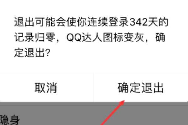 蘋果手機(jī)qq怎么注銷登錄？手機(jī)qq注銷登錄流程分享