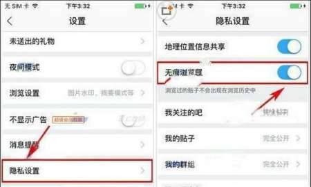 百度貼吧無痕瀏覽模式怎么切換？無痕瀏覽模式切換方法解析