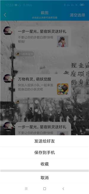 qq怎么長(zhǎng)屏截圖？qq長(zhǎng)屏截圖操作流程一覽