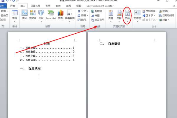 word連續(xù)頁碼怎么添加？word連續(xù)頁碼添加流程一覽