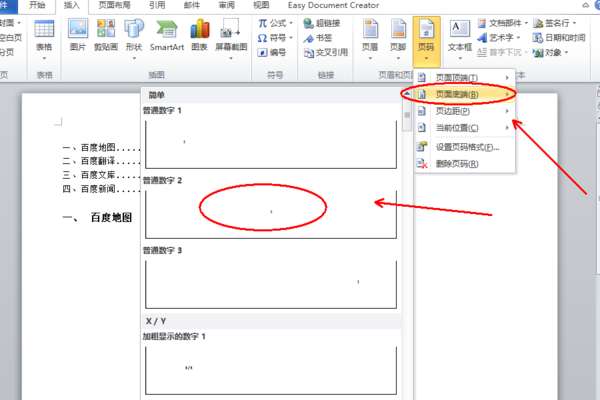 word連續(xù)頁碼怎么添加？word連續(xù)頁碼添加流程一覽