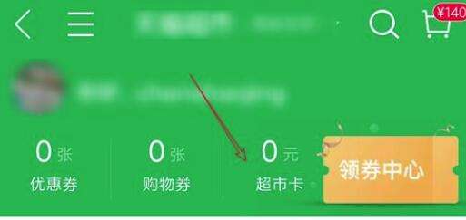 天貓超市卡怎么綁定？天貓超市卡綁定流程一覽