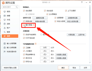 搜狗輸入法怎么設(shè)置表情快捷鍵 表情快捷鍵設(shè)置方式全覽