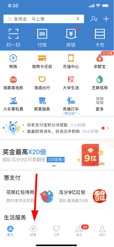 在支付寶里怎么找到大盤(pán)晴雨表?大盤(pán)晴雨表查找方法一覽
