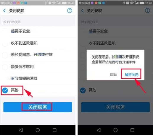 支付寶APP怎么關(guān)掉花唄?關(guān)掉花唄的方法說明